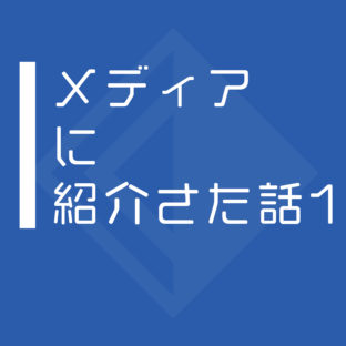 【pixivのブクマ上昇⤴︎】pixivision の特集記事に掲載 【掲載後の反応/メリット】